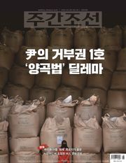 주간조선 2806호 (2024년 04월 29일)
