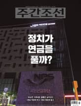 주간조선 2811호 (2024년 06월 03일) 표지 이미지