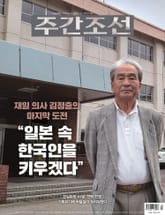 주간조선 2813호 (2024년 06월 14일) 표지 이미지