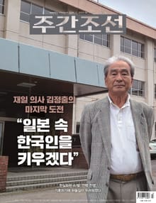 주간조선 2813호 (2024년 06월 14일)