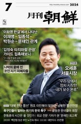 월간조선 2024년 07월호 표지 이미지