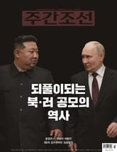 주간조선 2814호 (2024년 06월 21일) 표지 이미지