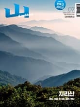 월간산 2024년 07월호 표지 이미지