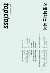 톱클래스 2024년 07월호 표지 이미지