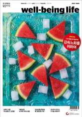 웰빙라이프 2024년 07월호 표지 이미지
