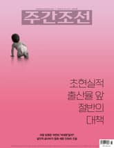 주간조선 2815호 (2024년 06월 28일) 표지 이미지