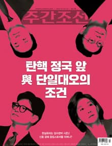 주간조선 2817호 (2024년 07월 12일)