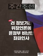 주간조선 2819호 (2024년 07월 26일) 표지 이미지