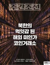 주간조선 2820호 (2024년 08월 05일) 표지 이미지