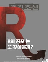 주간조선 2821호 (2024년 08월 12일) 표지 이미지