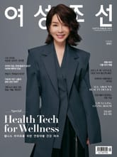 여성조선 2024년 09월호 표지 이미지
