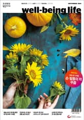 웰빙라이프 2024년 09월호 표지 이미지