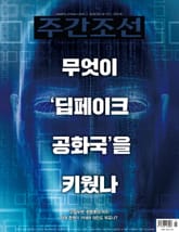 주간조선 2825호 (2024년 09월 09일) 표지 이미지