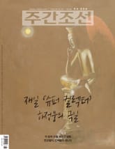 주간조선 2826호 (2024년 09월 16일) 표지 이미지