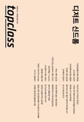 톱클래스 2024년 10월호 표지 이미지