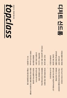 톱클래스 2024년 10월호