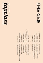 톱클래스 2024년 10월호