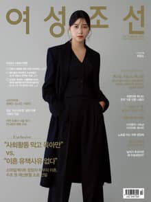 여성조선 2024년 10월호