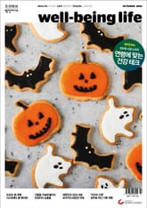 웰빙라이프 2024년 10월호 표지 이미지