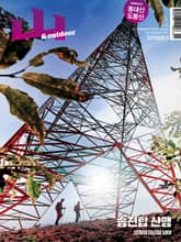 월간산 2024년 11월호 표지 이미지