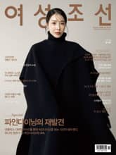 여성조선 2024년 11월호 표지 이미지
