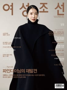 여성조선 2024년 11월호