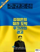 주간조선 2831호 (2024년 10월 28일) 표지 이미지