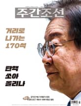 주간조선 2832호 (2024년 11월 04일) 표지 이미지