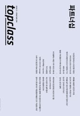 톱클래스 2024년 11월호 표지 이미지