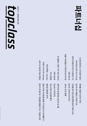 톱클래스 2024년 11월호