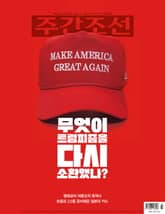 주간조선 2833호 (2024년 11월 11일) 표지 이미지