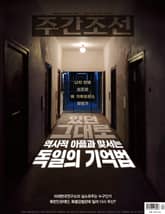 주간조선 2834호 (2024년 11월 15일) 표지 이미지