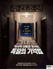 주간조선 2834호 (2024년 11월 15일)