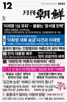 월간조선 2024년 12월호