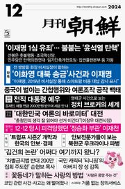 월간조선 2024년 12월호
