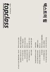 톱클래스 2024년 12월호 표지 이미지