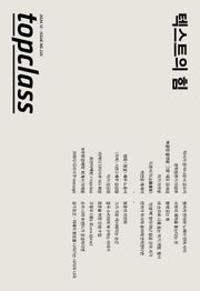톱클래스 2024년 12월호