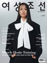 여성조선 2024년 12월호 표지 이미지