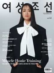 여성조선 2024년 12월호