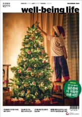 웰빙라이프 2024년 12월호 표지 이미지