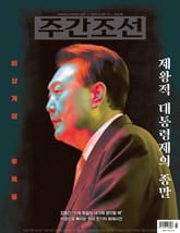 주간조선 2837호 (2024년 12월 06일) 표지 이미지