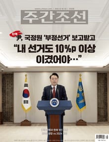 주간조선 2838호 (2024년 12월 16일)