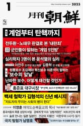 월간조선 2025년 01월호 표지 이미지