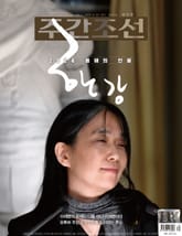 주간조선 2839호 (2024년 12월 23일) 표지 이미지