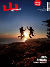 월간산 2025년 01월호 표지 이미지