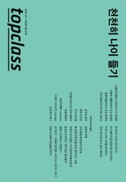 톱클래스 2025년 01월호
