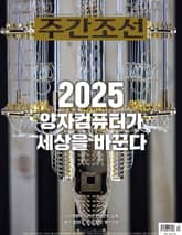 주간조선 2840호 (2024년 12월 30일) 표지 이미지