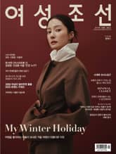 여성조선 2025년 01월호 표지 이미지