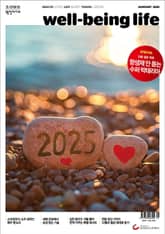 웰빙라이프 2025년 01월호 표지 이미지