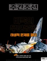 주간조선 2841호 (2025년 01월 06일) 표지 이미지